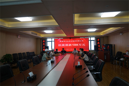 在2020年2月和2021年8月，張家界萬眾實(shí)業(yè)集團(tuán)有限公司先后兩次向張家界市永定區(qū)紅十字會捐款168萬元，支持全市抗擊疫情。得到各級政府的高度贊揚(yáng)